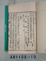 藏品(續修台灣府志)的圖片